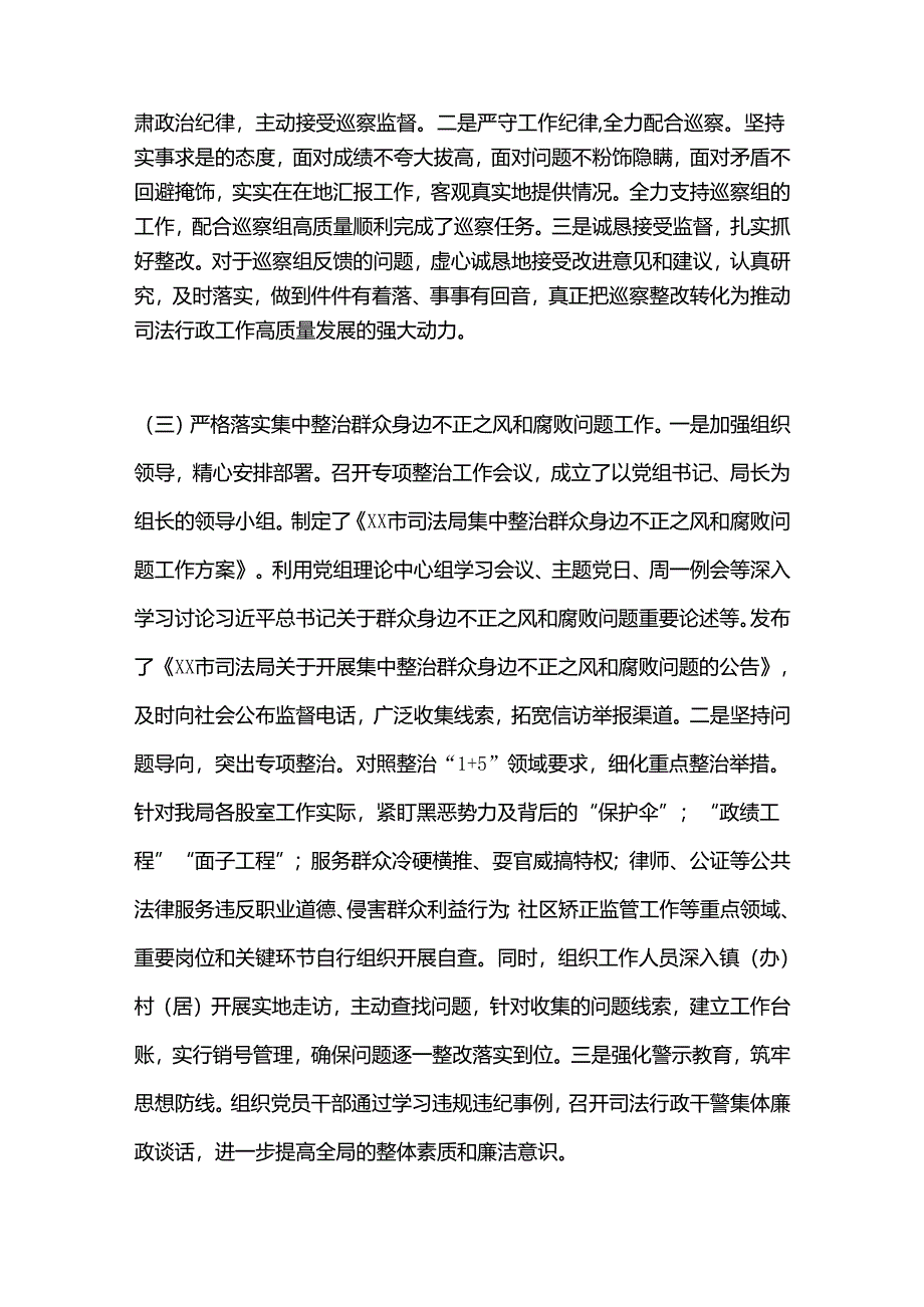 XX市司法局2024年上半年工作总结和下半年工作计划.docx_第2页