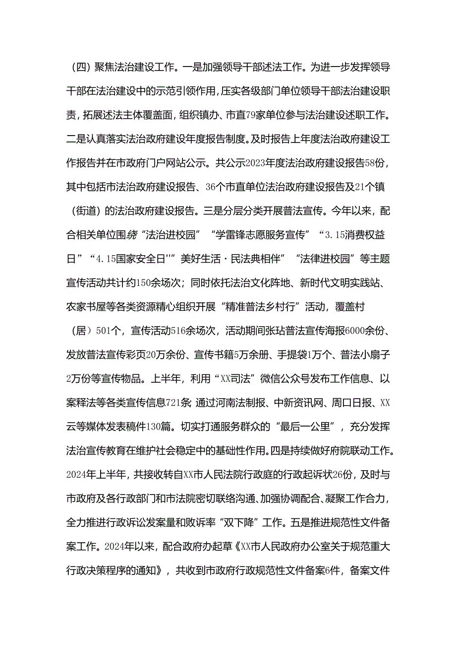 XX市司法局2024年上半年工作总结和下半年工作计划.docx_第3页