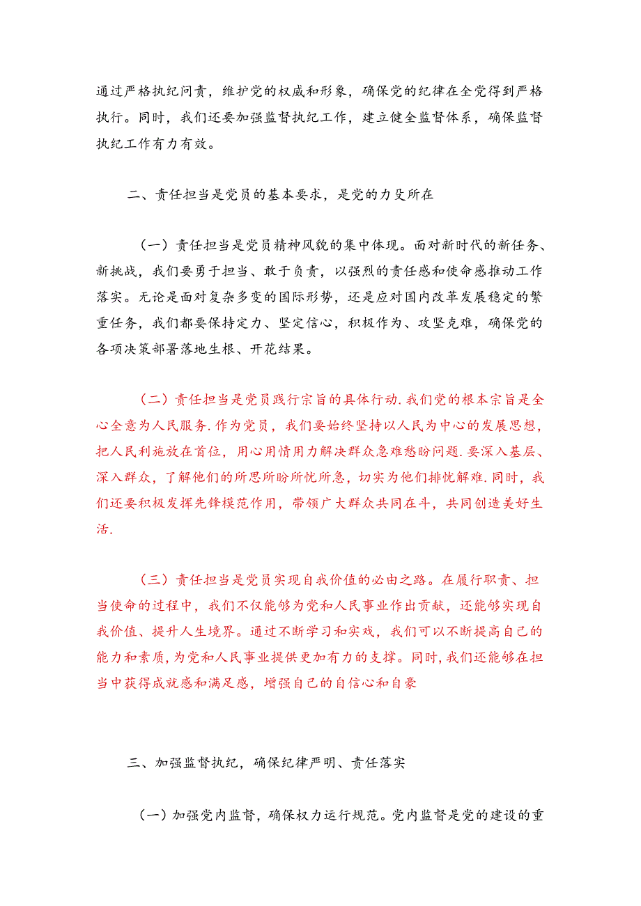 2024年支部书记党纪学习专题党课讲稿.docx_第2页