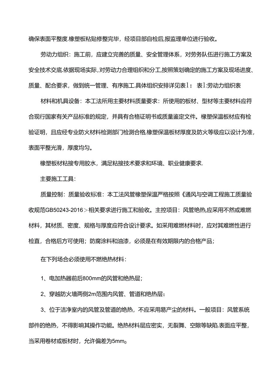 风道保温施工工艺流程.docx_第3页