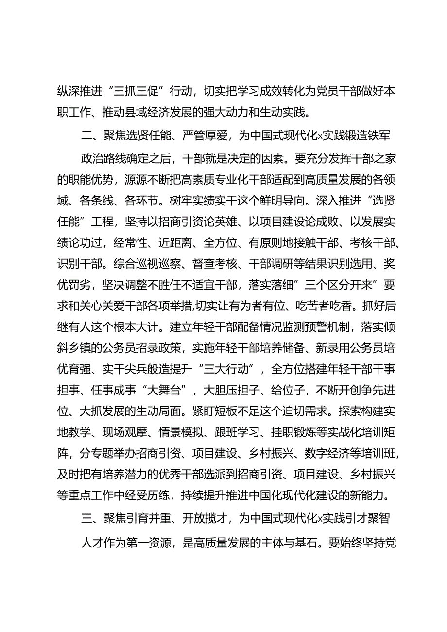 县委常委、组织部部长在理论中心组关于组织工作现代化的研讨发言.docx_第2页