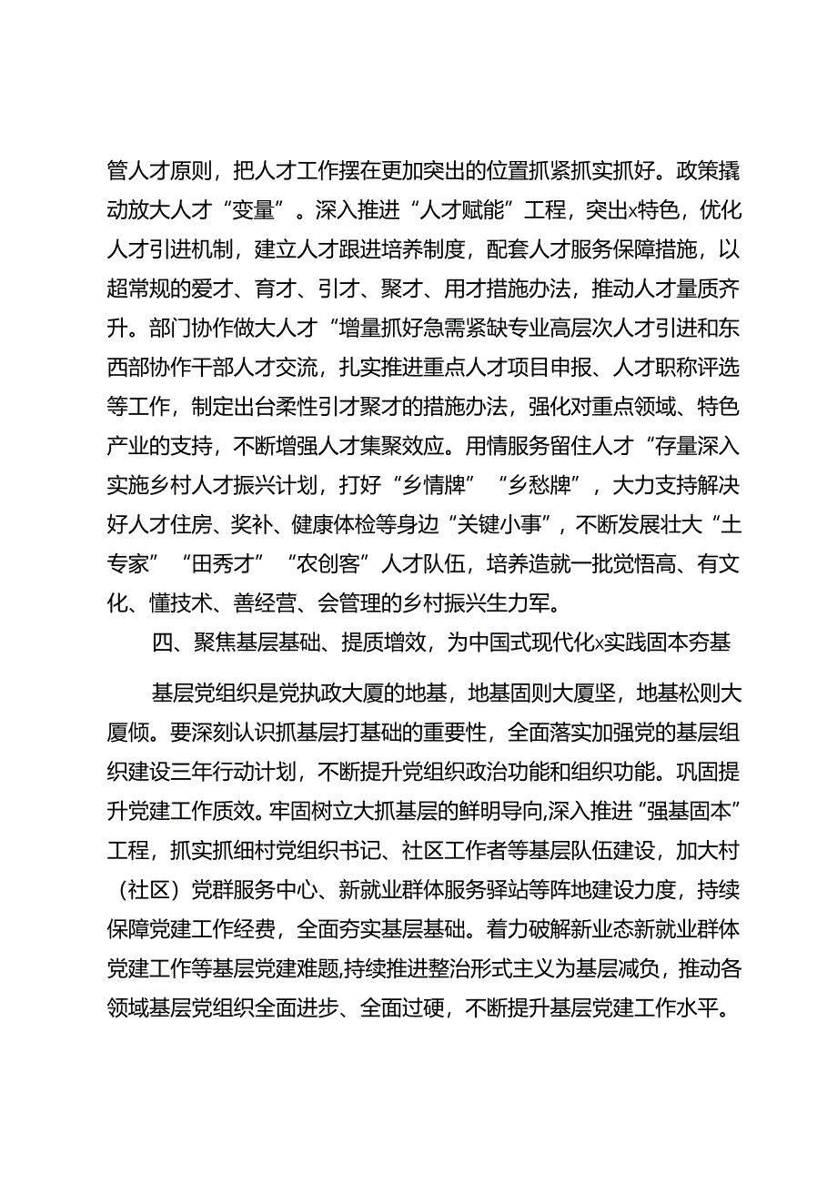 县委常委、组织部部长在理论中心组关于组织工作现代化的研讨发言.docx_第3页