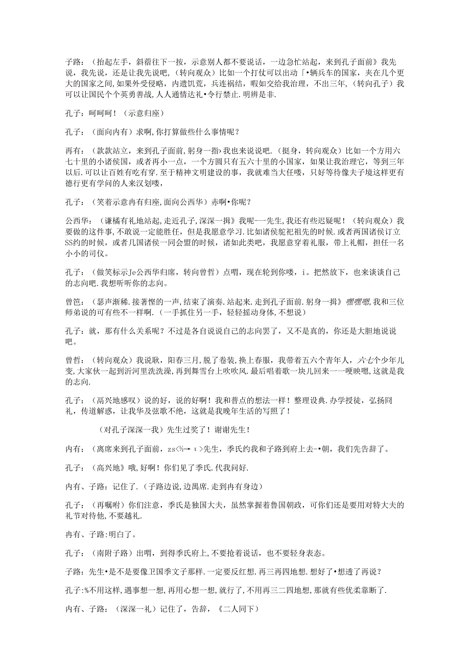 四子侍坐-——根据《子路、曾皙、冉有、公西华侍坐》改编.docx_第3页