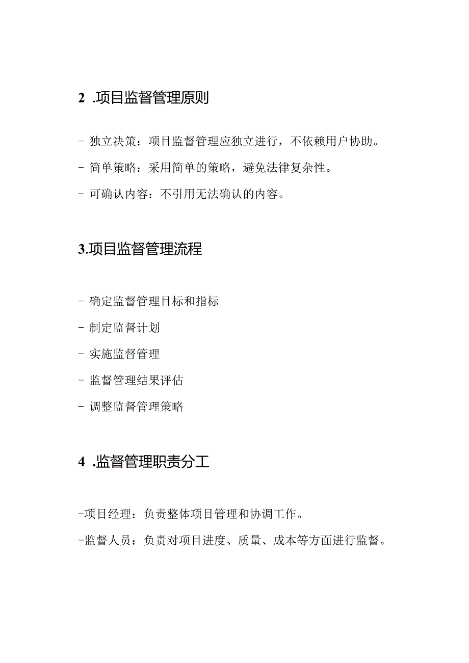 高速公路项目监督管理手册.docx_第2页