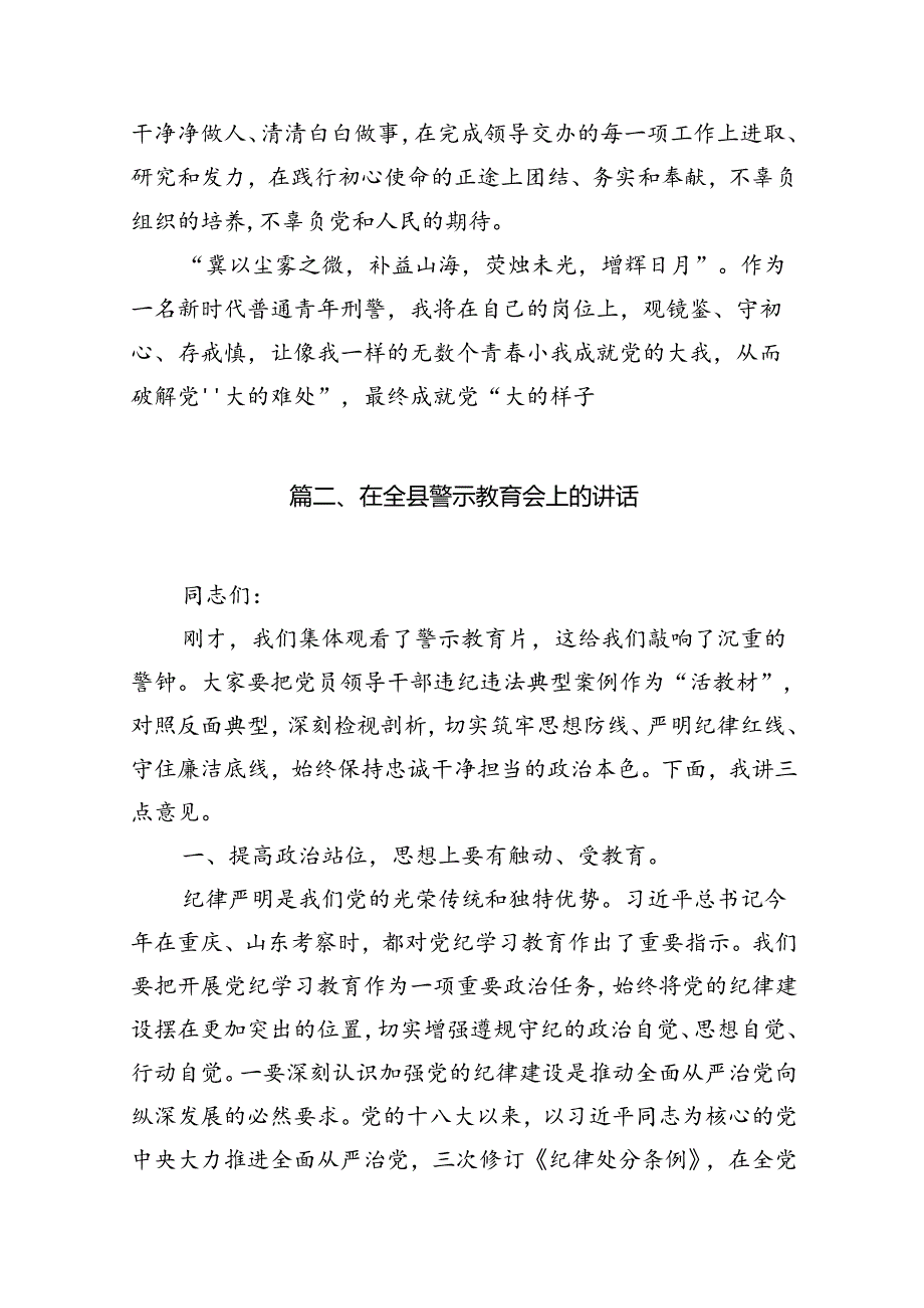 （11篇）2024年党纪学习教育观看警示教育片的心得体会汇编.docx_第3页