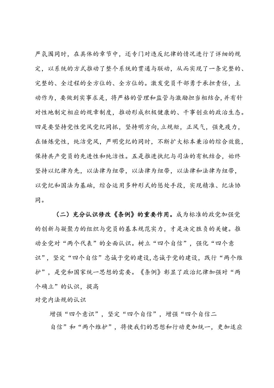 党课：学党纪守纪律真正做到将纪律融入心中.docx_第2页