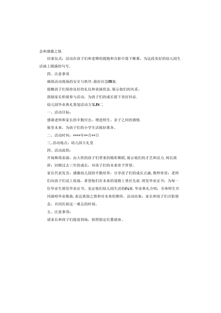 幼儿园毕业典礼策划活动方案怎么写.docx_第2页