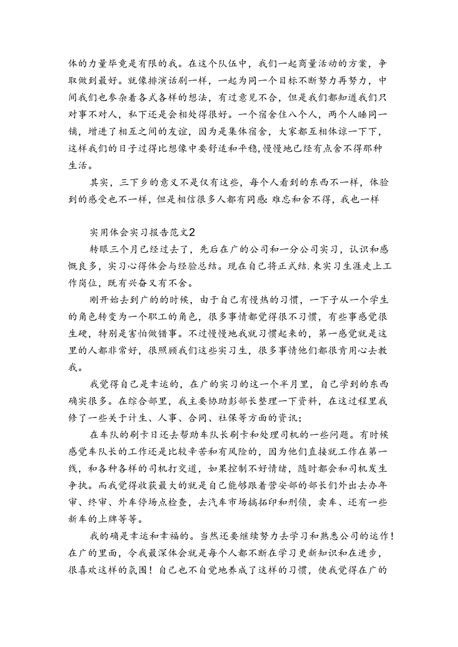 实用体会实习报告范文3篇.docx_第3页