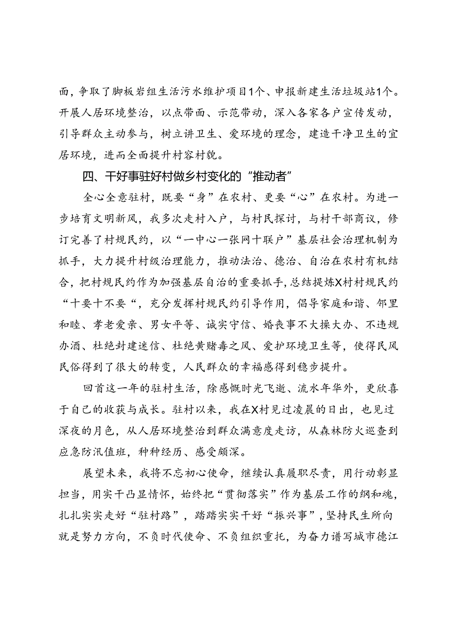 县委办公室派驻村第一书记心得感悟.docx_第3页