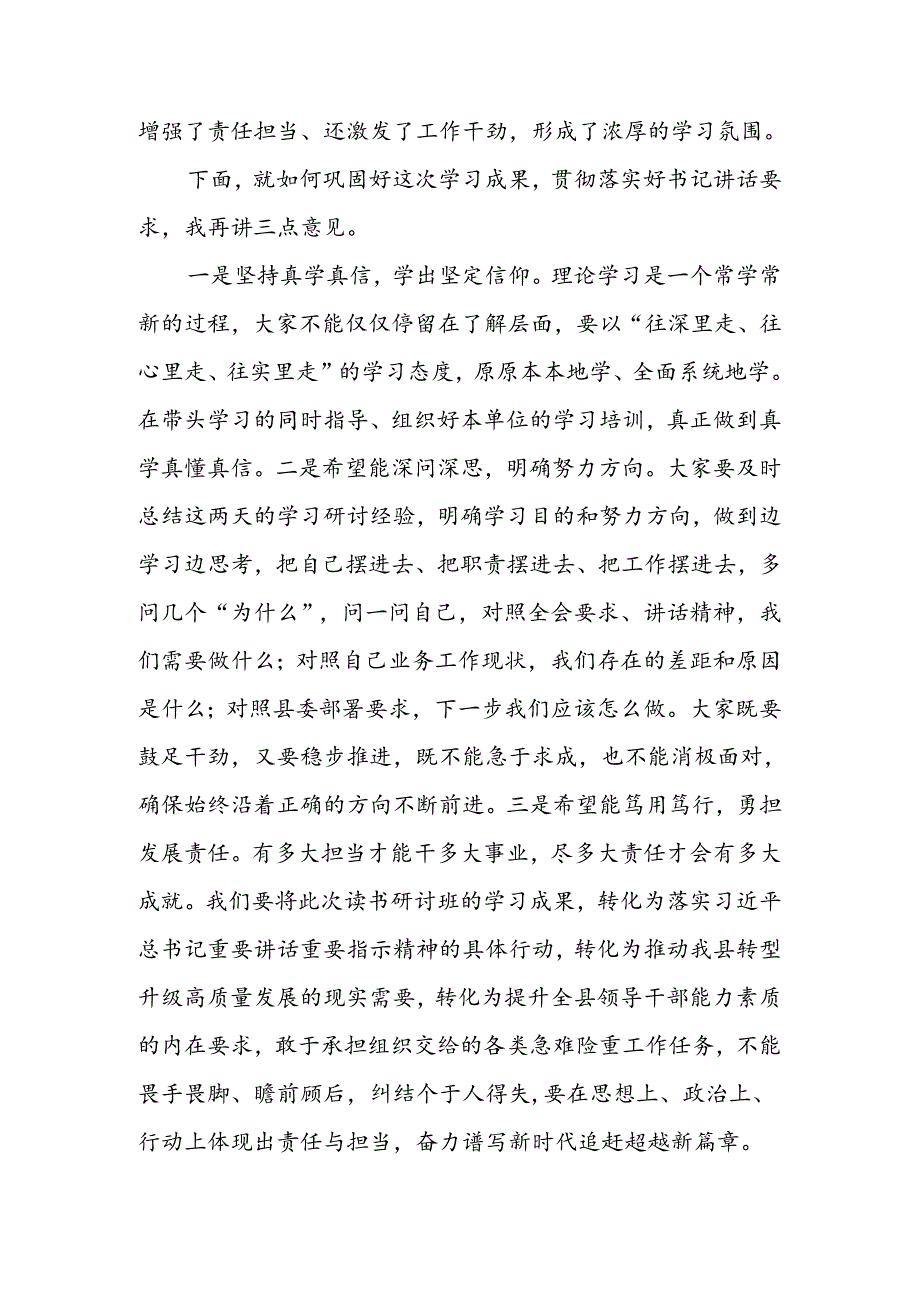 学习贯彻党的二十届三中全会读书研讨班结业式上的主持词.docx_第3页