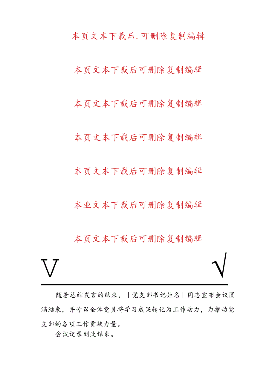 2024党支部党纪学习教育专题会议记录（范本）.docx_第3页