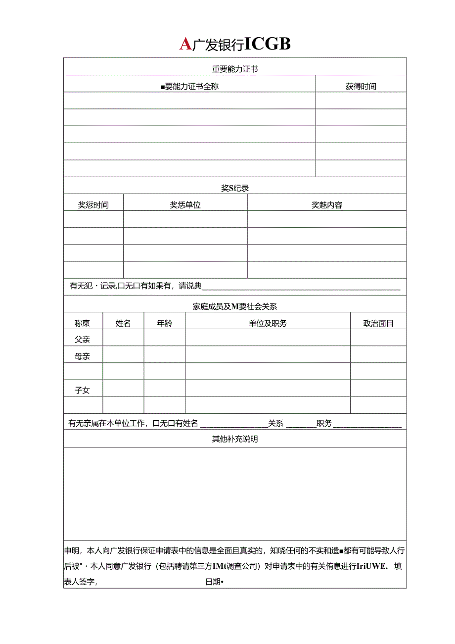 附件1 应聘人员申请表.docx_第2页