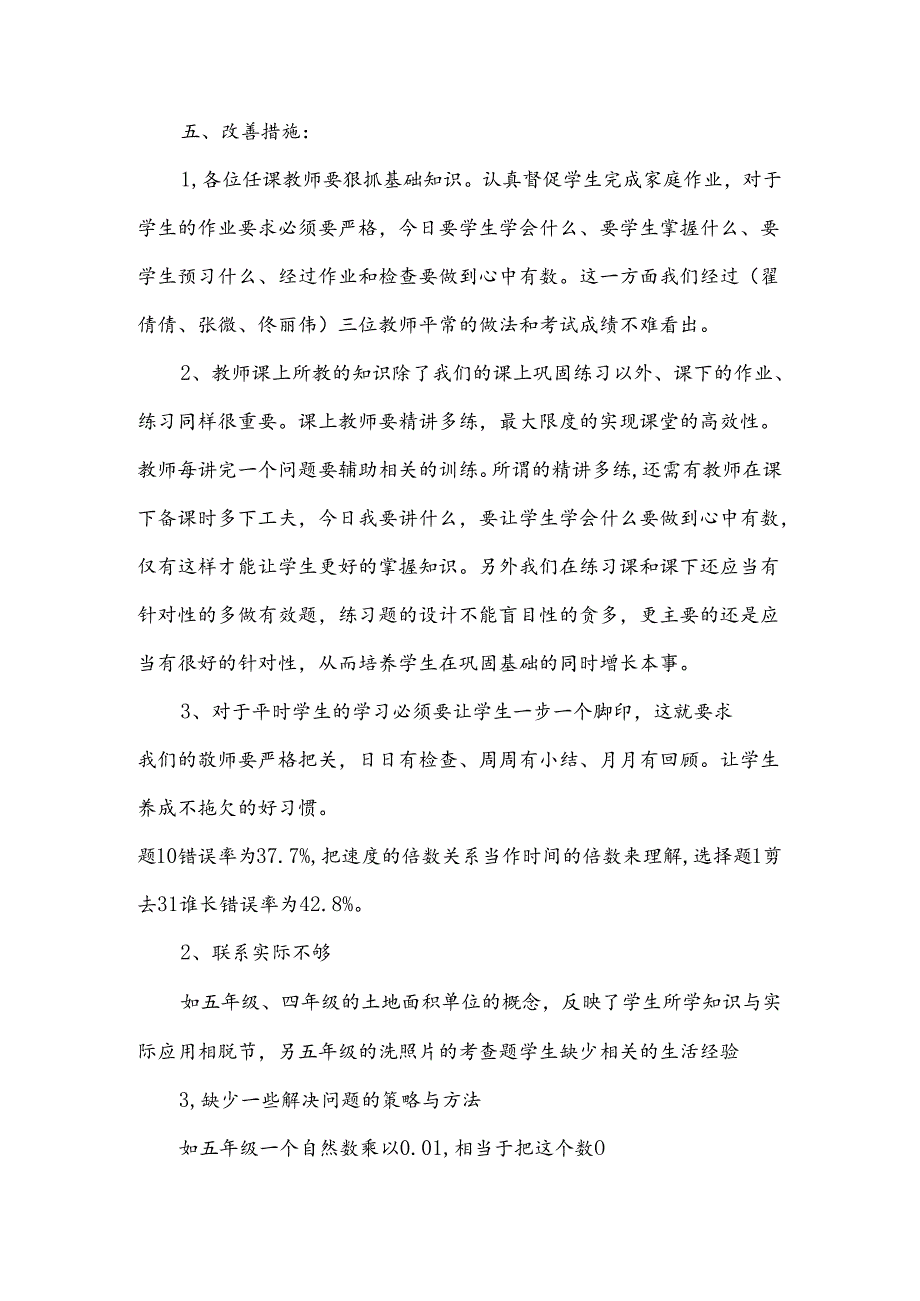 期末教学质量分析范文（通用11篇）.docx_第2页