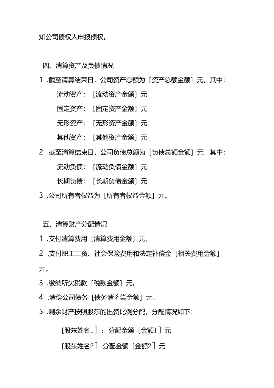 企业管理-公司注销清算报告模板.docx_第2页