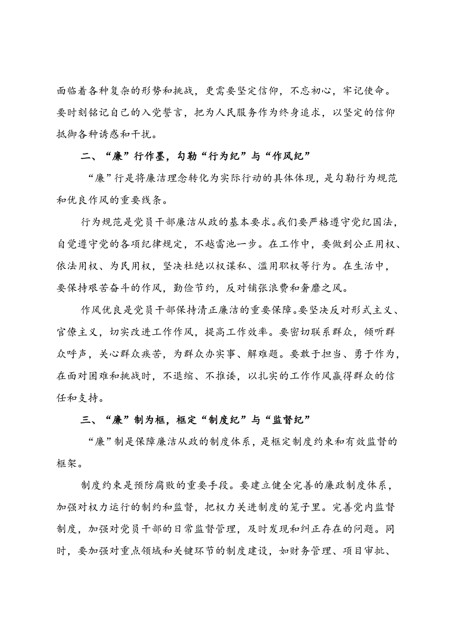 廉洁教育党课：以“廉”为本全方位筑牢廉洁防线.docx_第2页