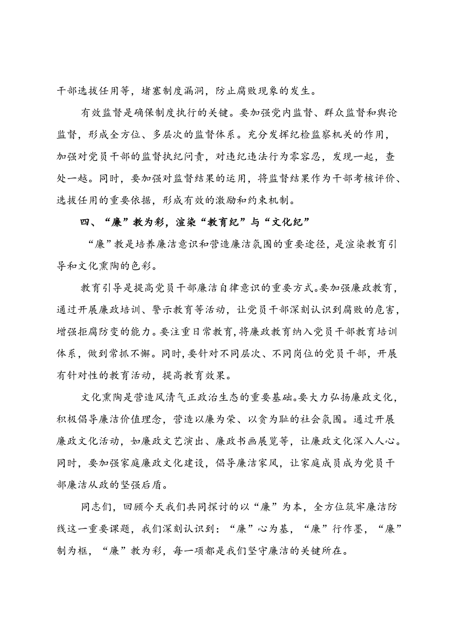 廉洁教育党课：以“廉”为本全方位筑牢廉洁防线.docx_第3页