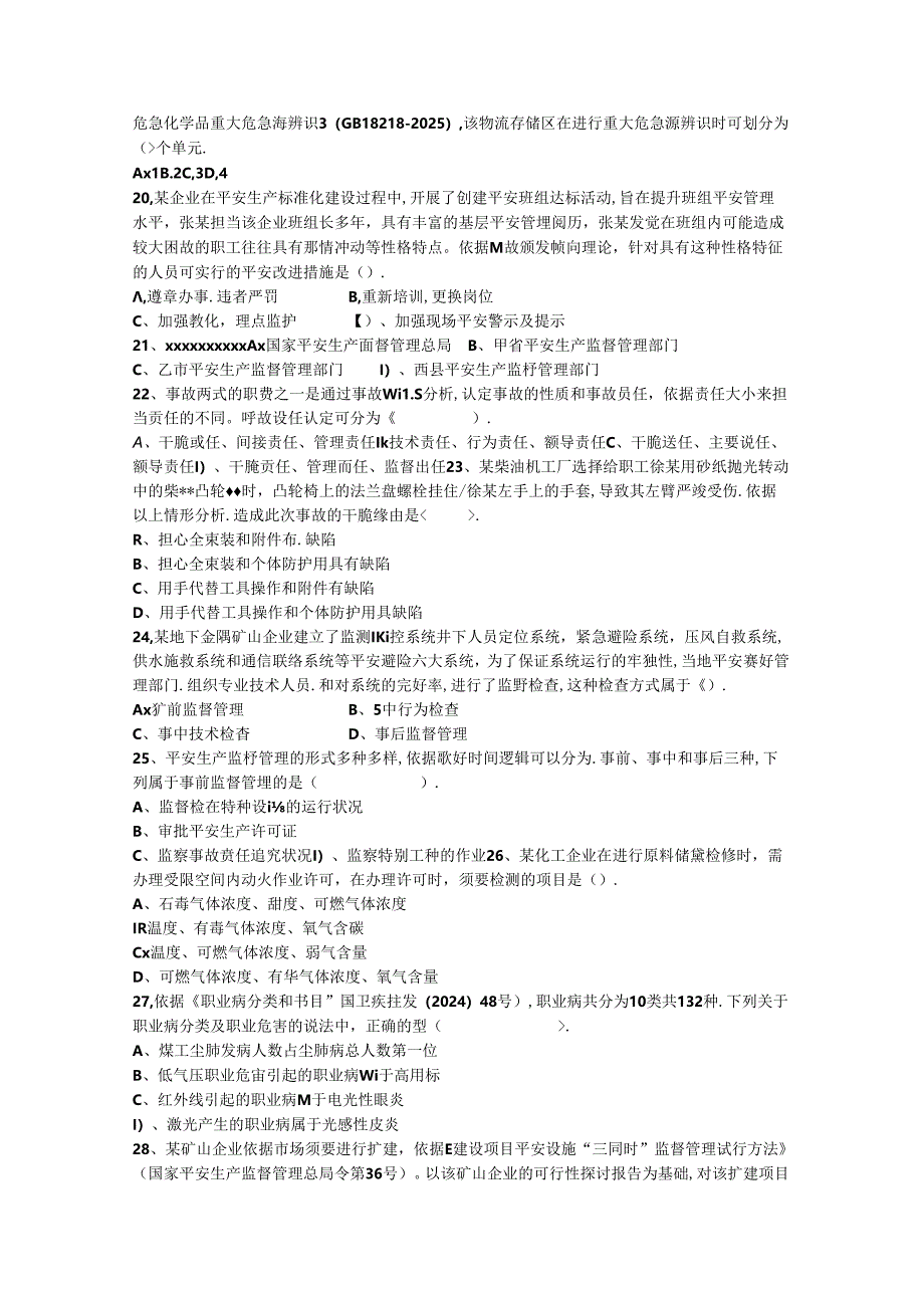 2024年台湾省安全工程师法律知识重点之安全生产管理方针考试答题技巧.docx_第3页