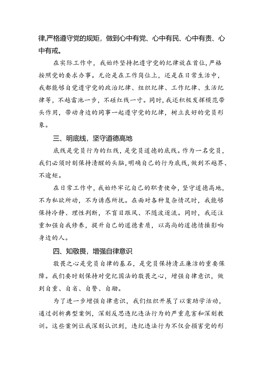 2024年理论学习中心组围绕“工作纪律和生活纪律”研讨发言五篇(最新精选).docx_第2页