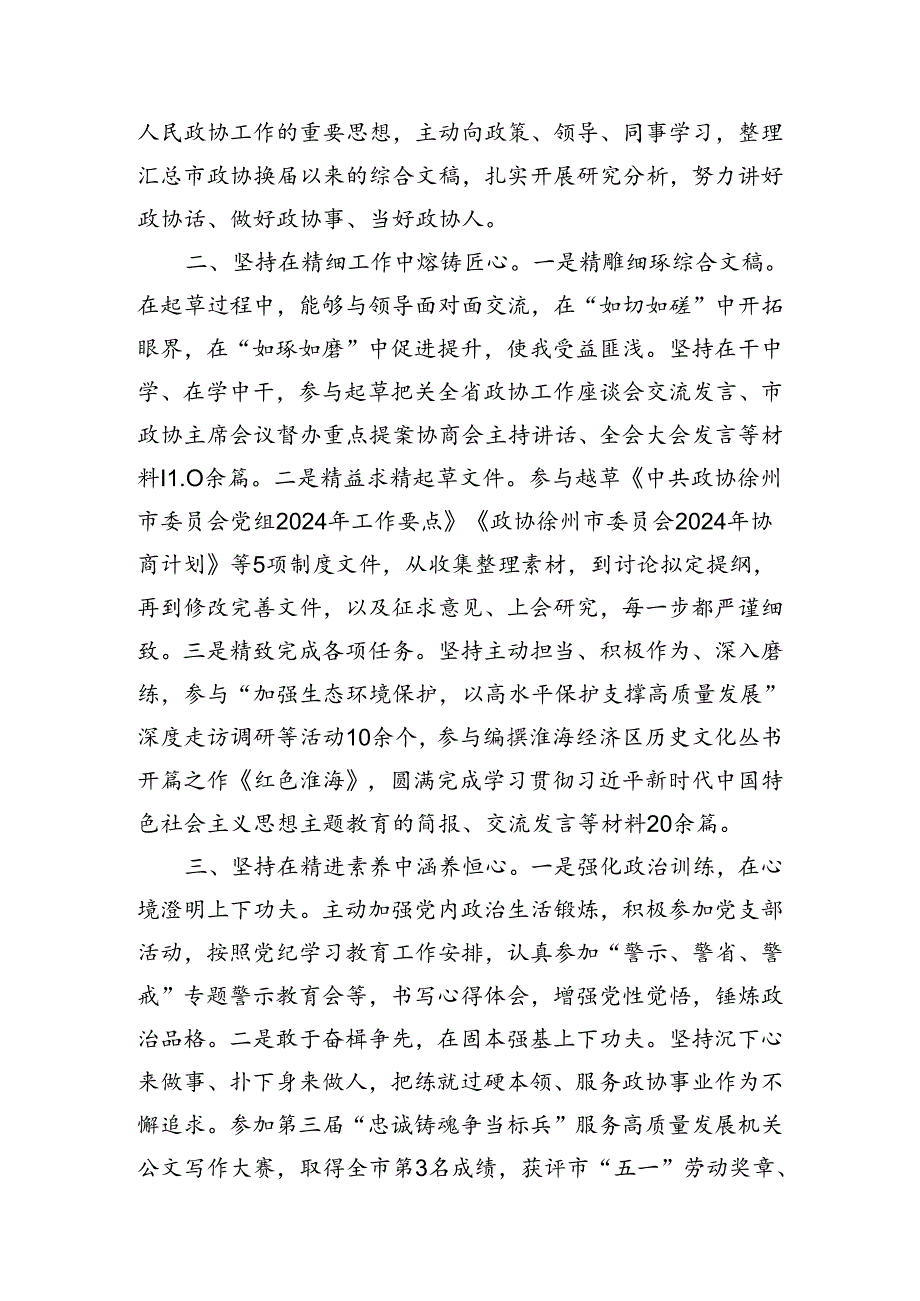 市政协机关“七一”表彰会议交流发言+2024七一表彰决定.docx_第2页