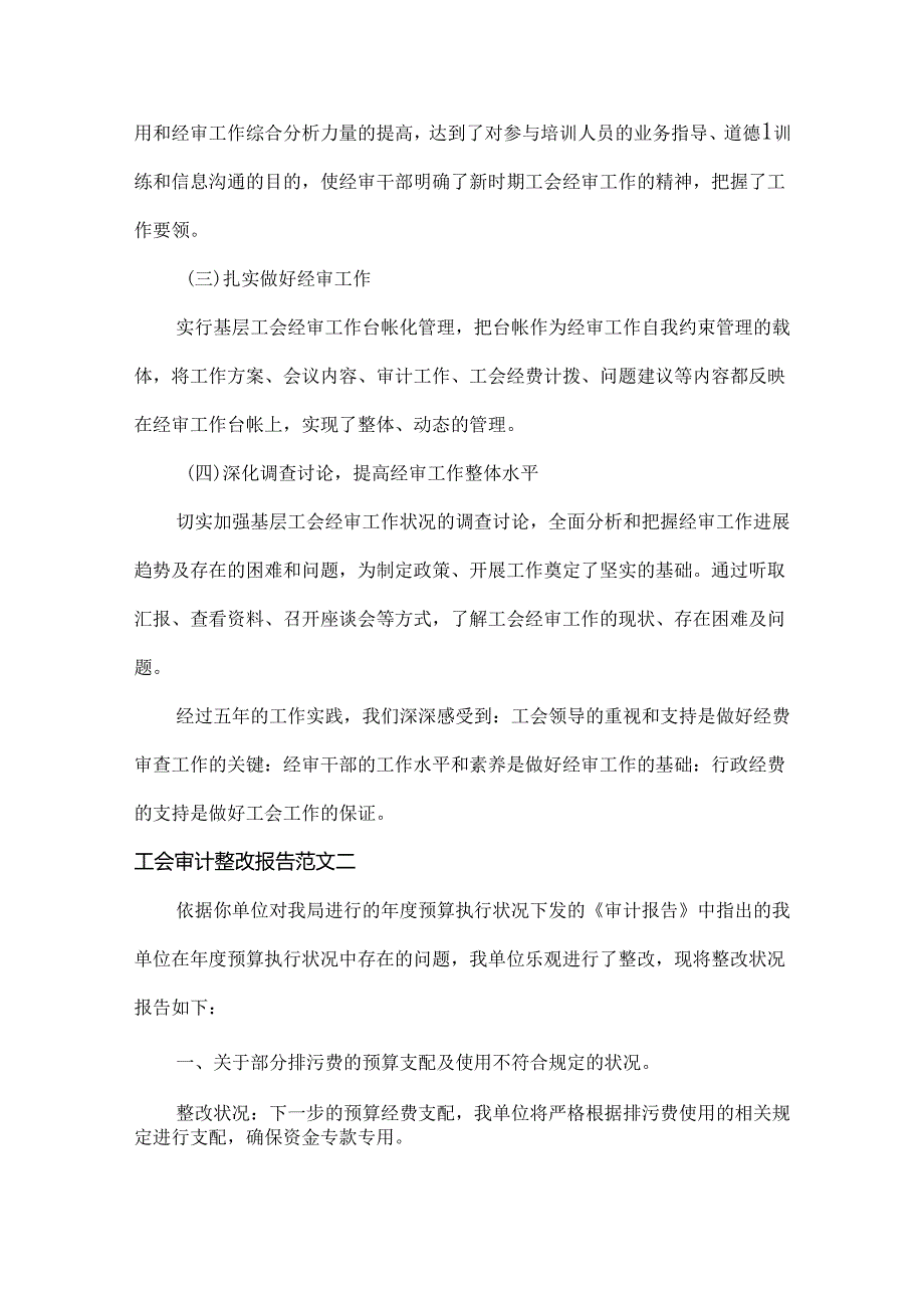 工会审计整改报告范文三篇.docx_第3页