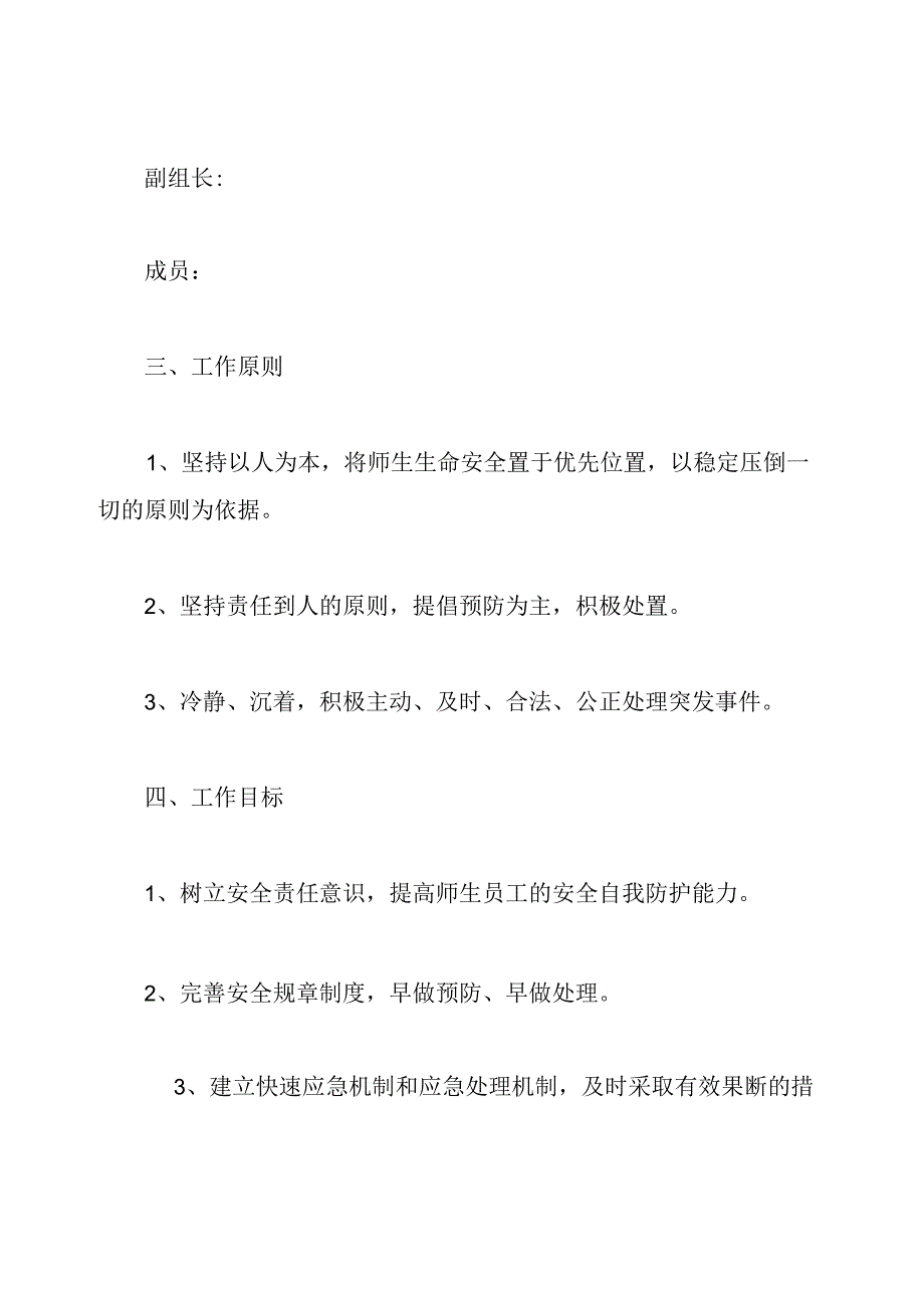 期末考试安全工作应急预案.docx_第2页