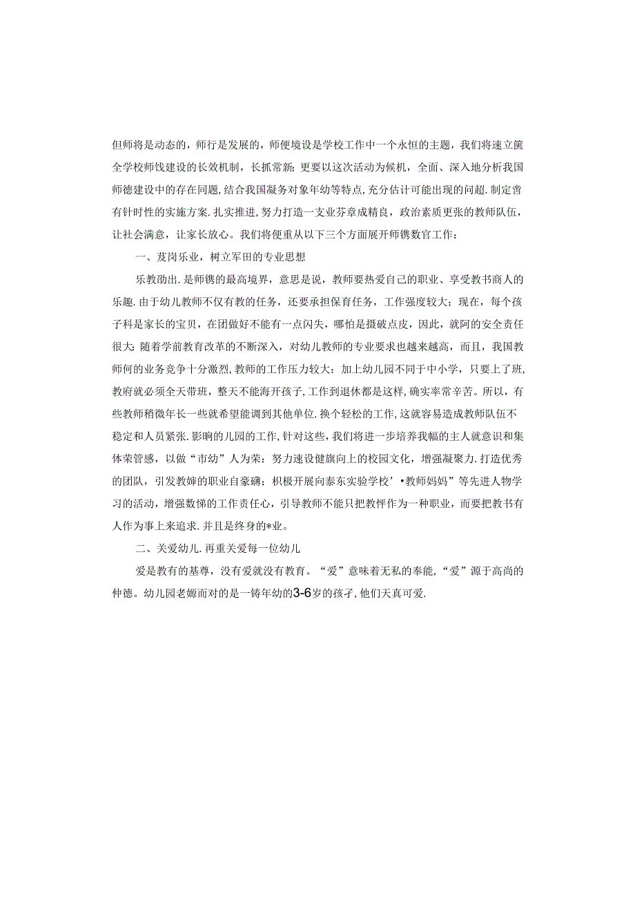 幼儿园廉洁从教心得体会.docx_第2页