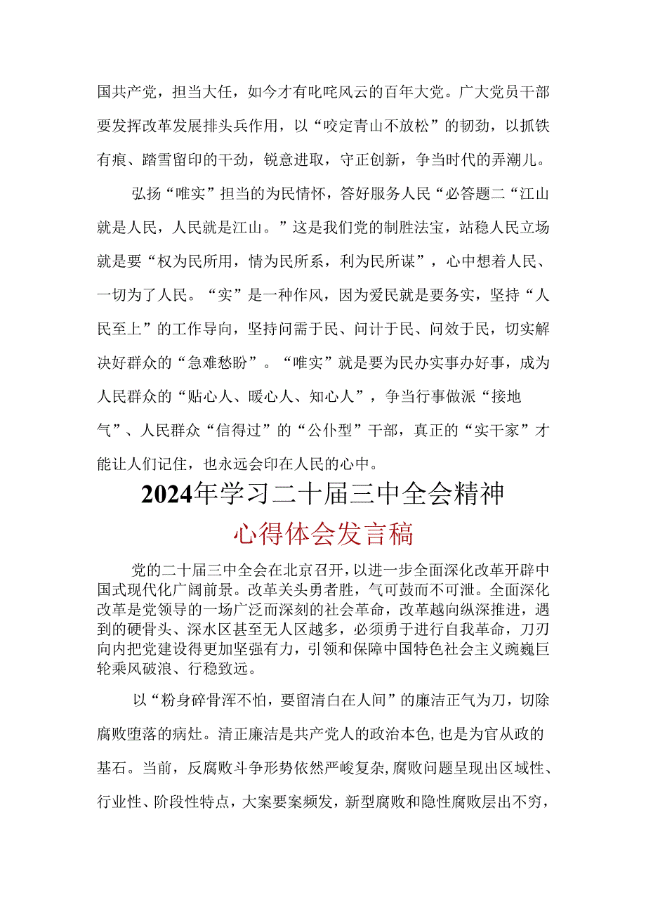 基层机关2024学习二十届三中全会精神心得体会可修改资料.docx_第2页