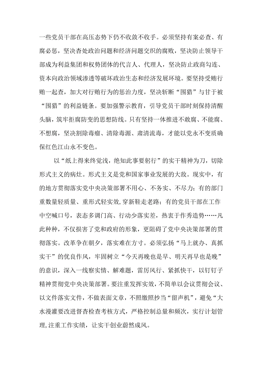 基层机关2024学习二十届三中全会精神心得体会可修改资料.docx_第3页