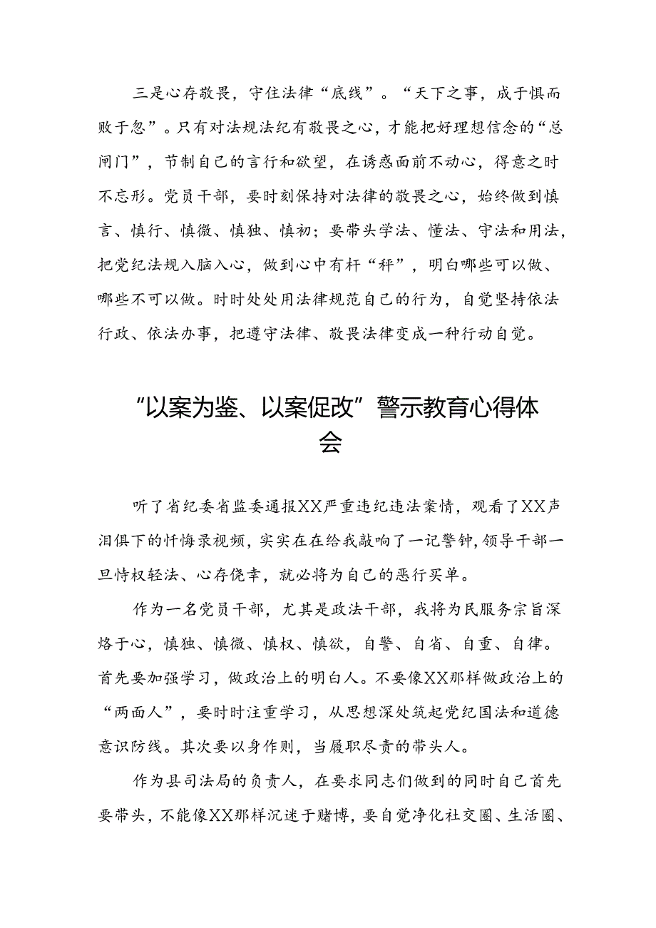 以案为鉴、以案促改警示教育心得感悟三篇.docx_第2页