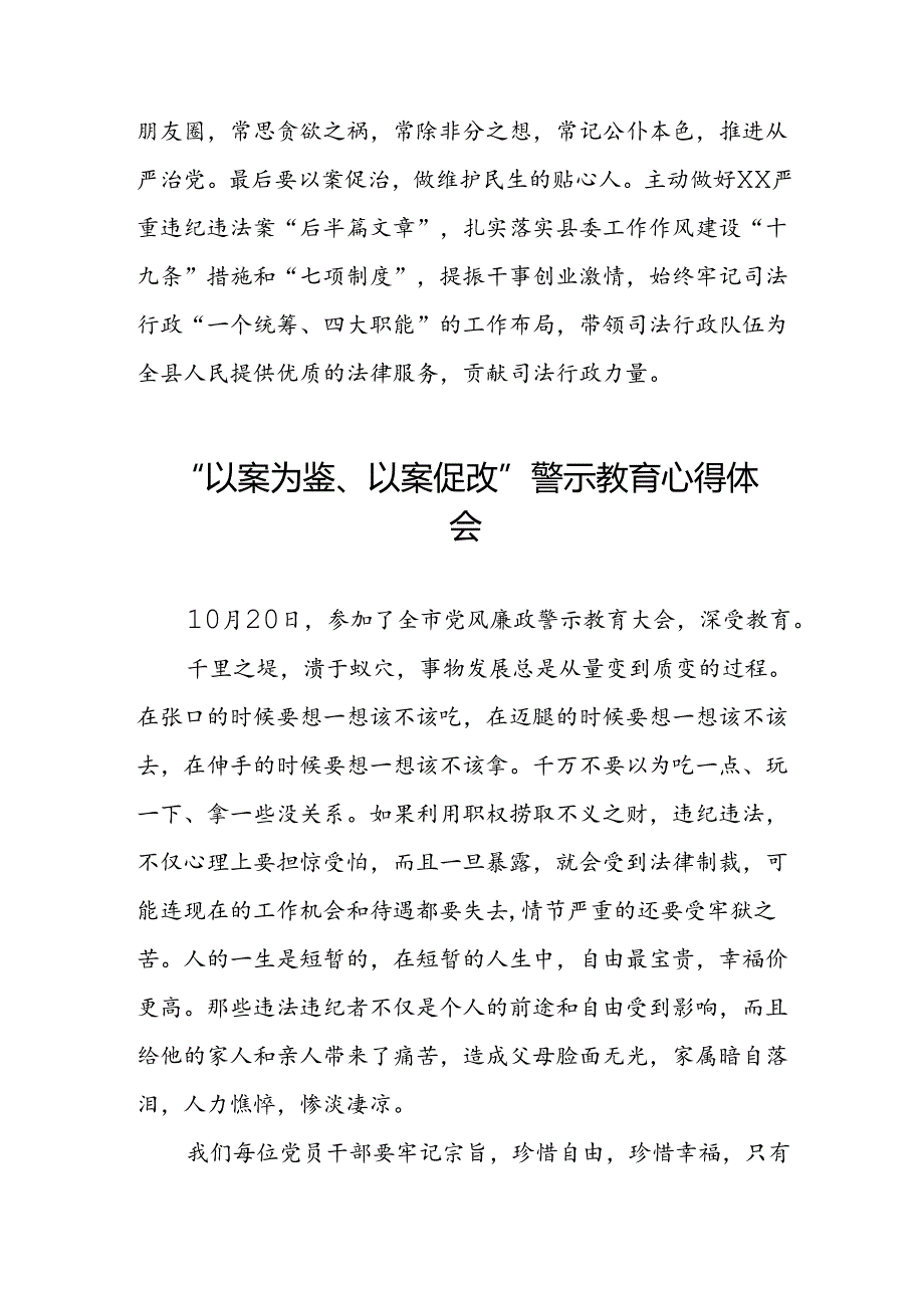 以案为鉴、以案促改警示教育心得感悟三篇.docx_第3页