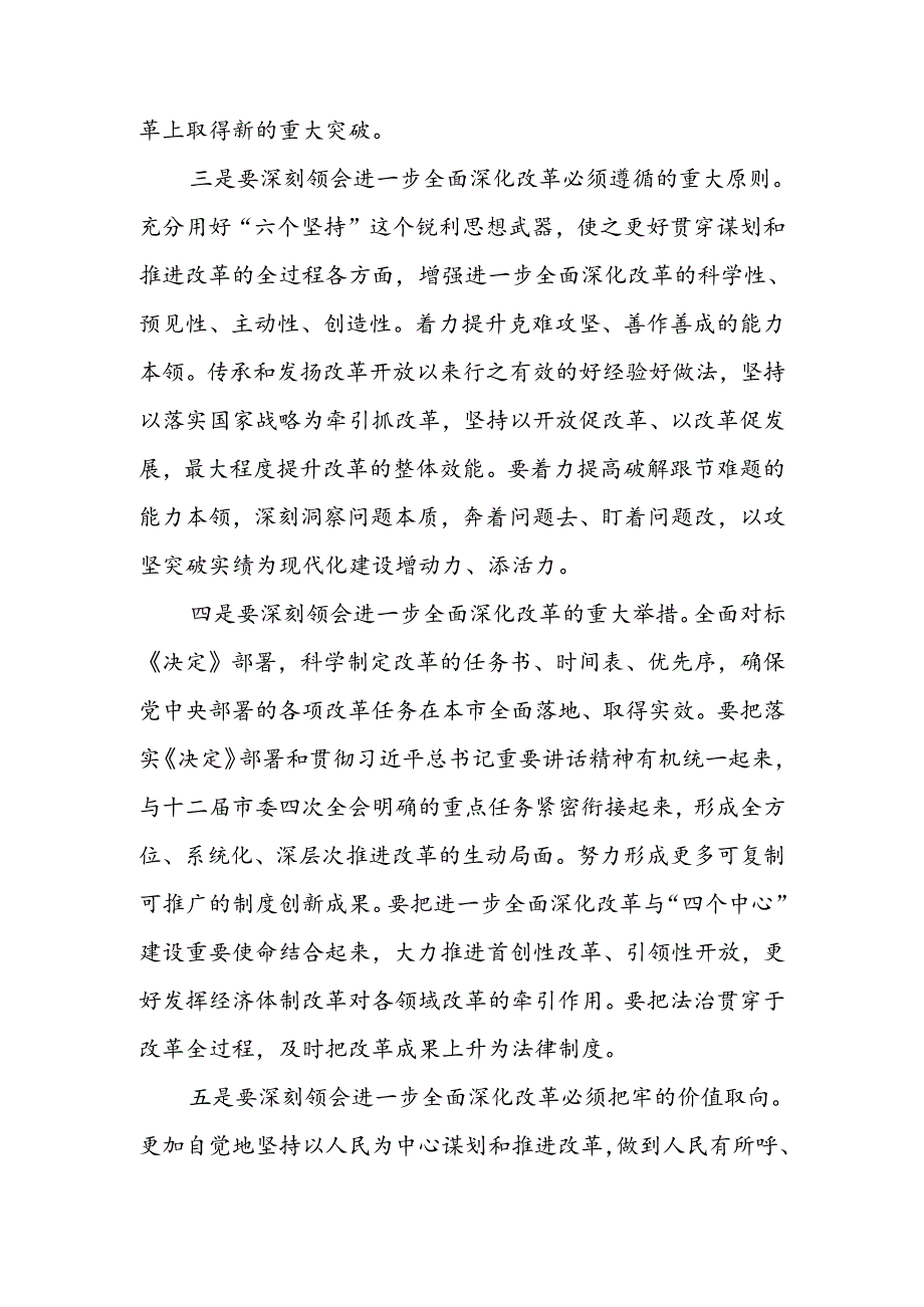 传达二十届三中全会精神上的讲话.docx_第2页