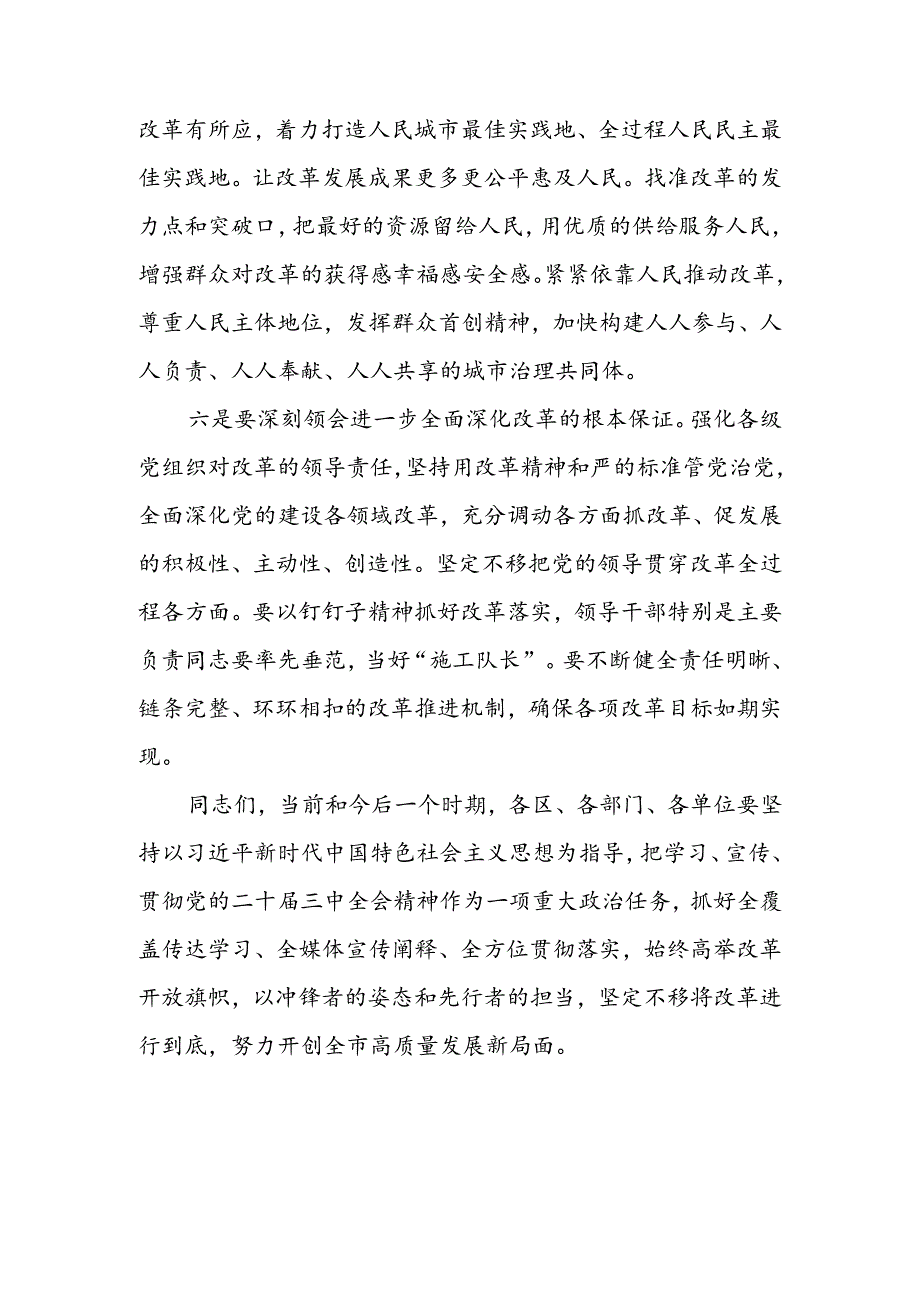 传达二十届三中全会精神上的讲话.docx_第3页