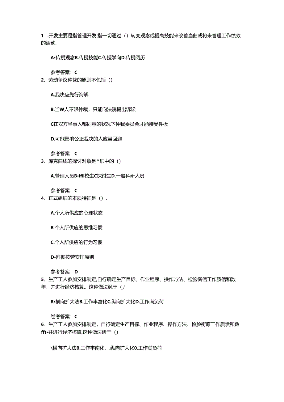 2024年人力资源管理师考试学习技巧试题及答案.docx_第1页