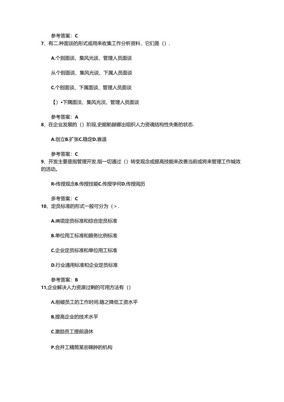 2024年人力资源管理师考试学习技巧试题及答案.docx_第2页