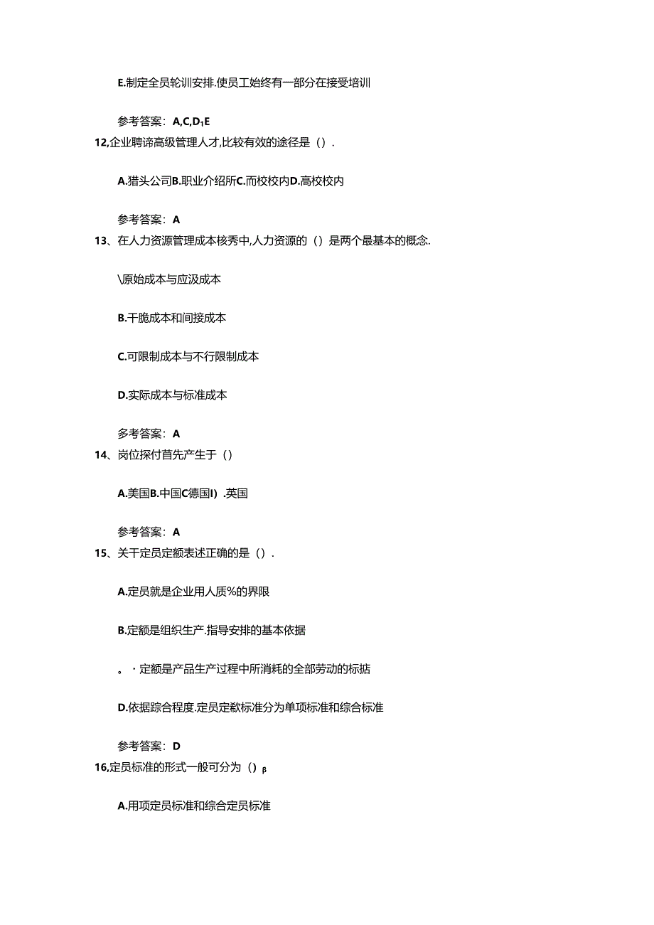 2024年人力资源管理师考试学习技巧试题及答案.docx_第3页