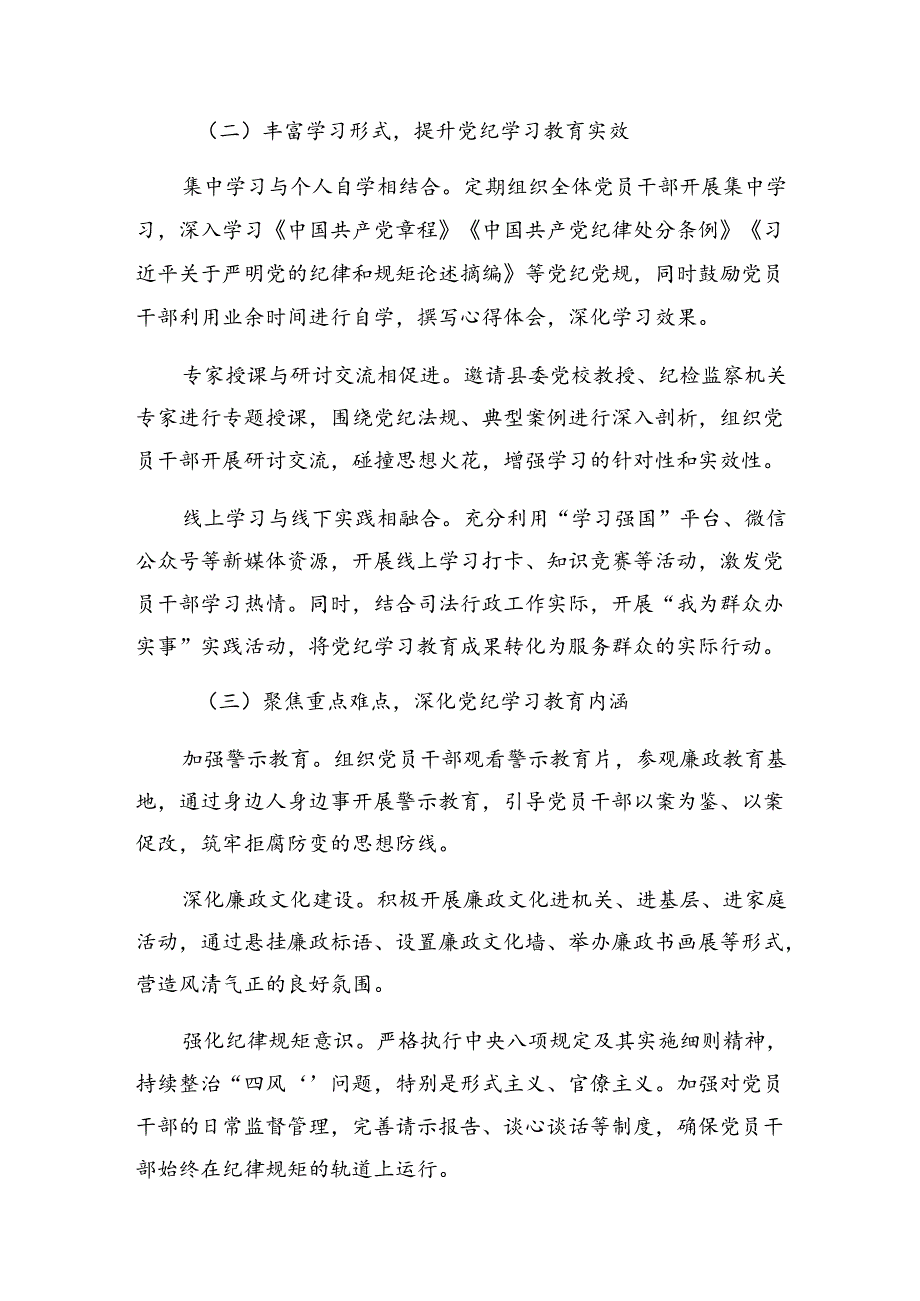 2024年度纪律专题教育工作阶段性总结汇报、学习成效（多篇汇编）.docx_第2页