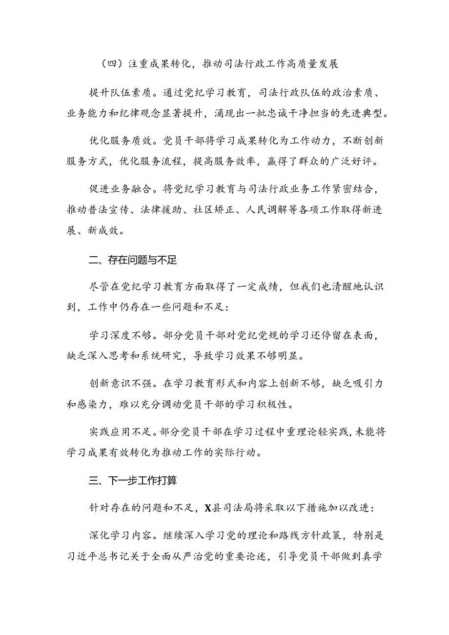 2024年度纪律专题教育工作阶段性总结汇报、学习成效（多篇汇编）.docx_第3页