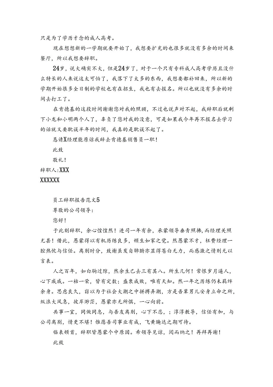 员工辞职报告范文6篇(员工辞职报告怎样写简单).docx_第3页