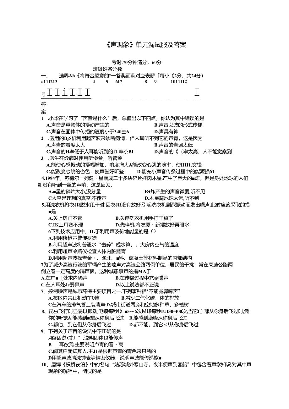 《声现象》单元测试题及答案.docx_第1页