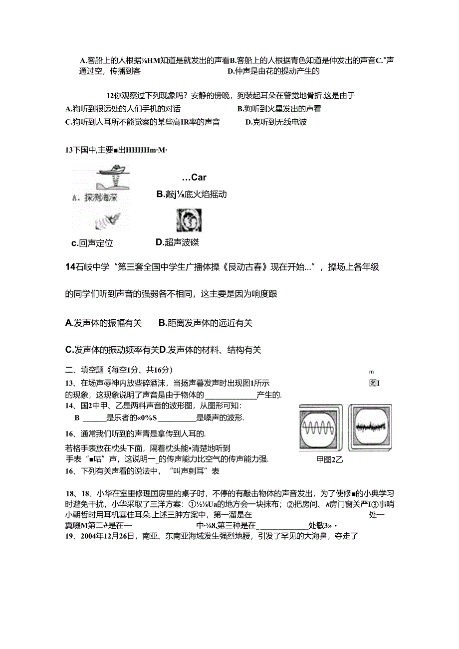 《声现象》单元测试题及答案.docx_第2页