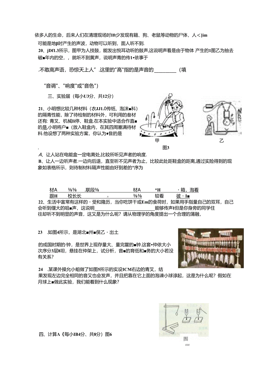 《声现象》单元测试题及答案.docx_第3页