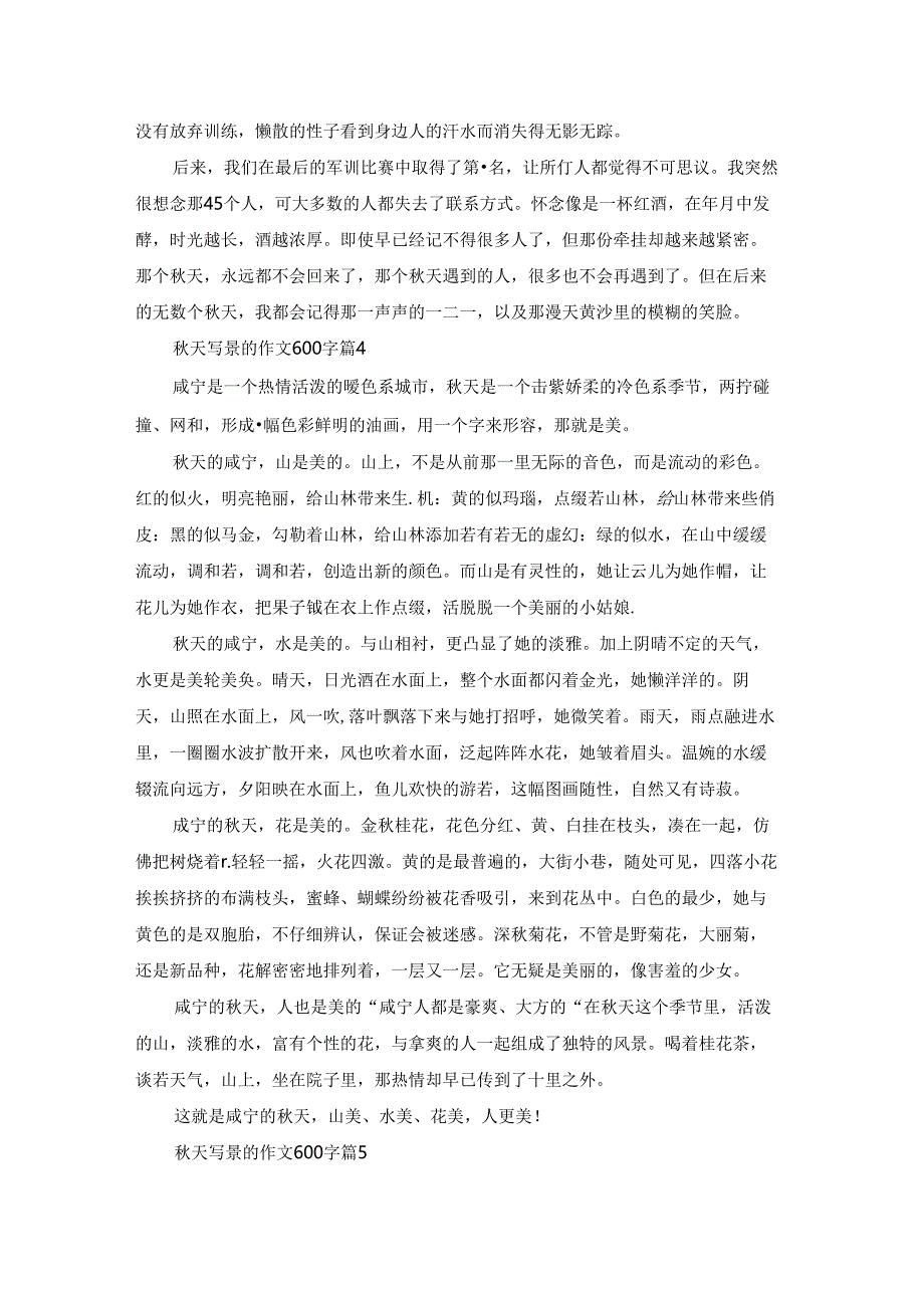 秋天写景的作文600字合集9篇.docx_第3页