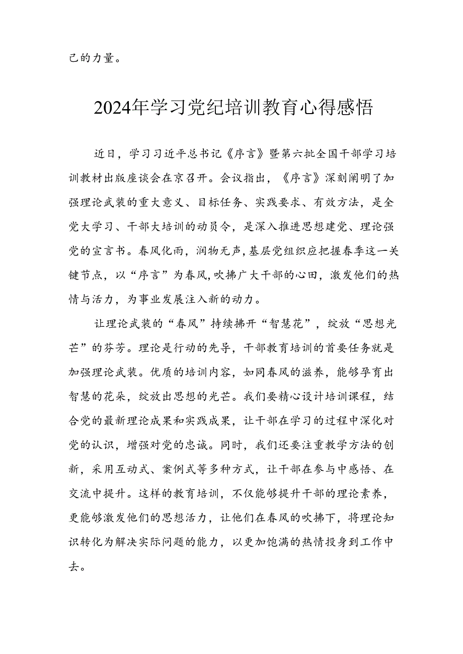 开展2024年《党纪学习教育》心得感悟 （5份）_52.docx_第2页