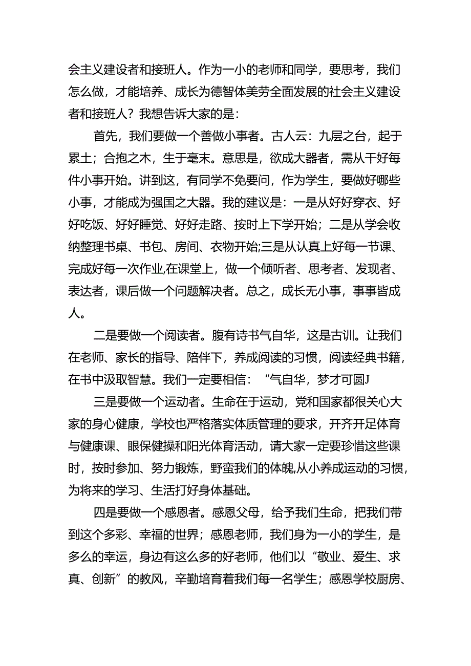 校长2024年秋季开学思政第一课致辞讲话发言材料（共10篇）.docx_第2页