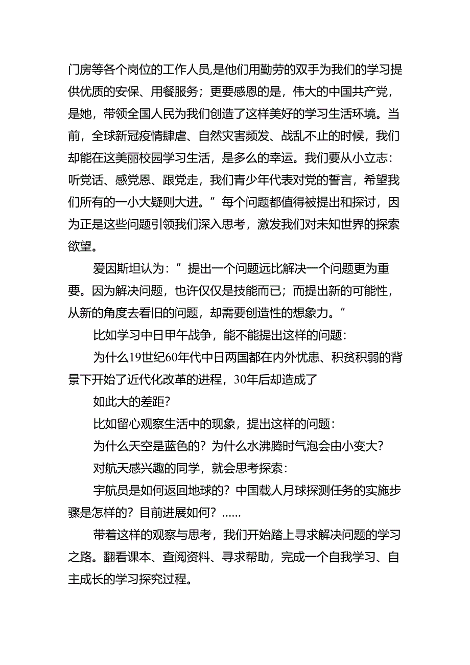 校长2024年秋季开学思政第一课致辞讲话发言材料（共10篇）.docx_第3页