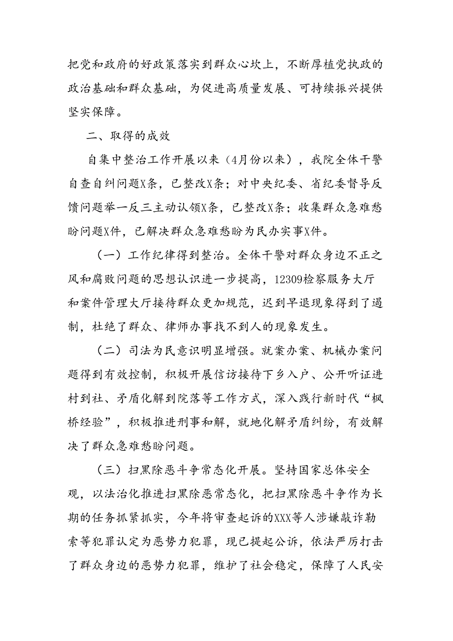 县委书记在群众身边不正之风和腐败问题集中整治工作推进会上的讲话.docx_第2页