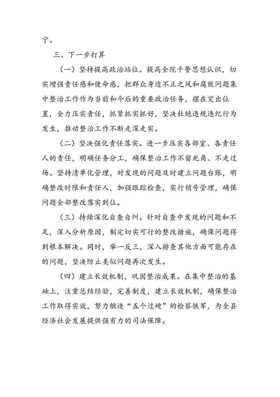 县委书记在群众身边不正之风和腐败问题集中整治工作推进会上的讲话.docx_第3页