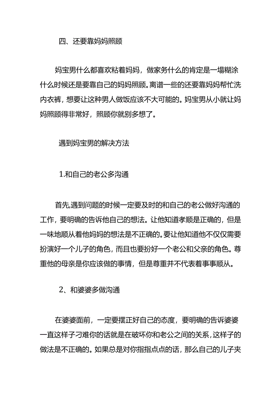 妈宝男的特征.docx_第3页