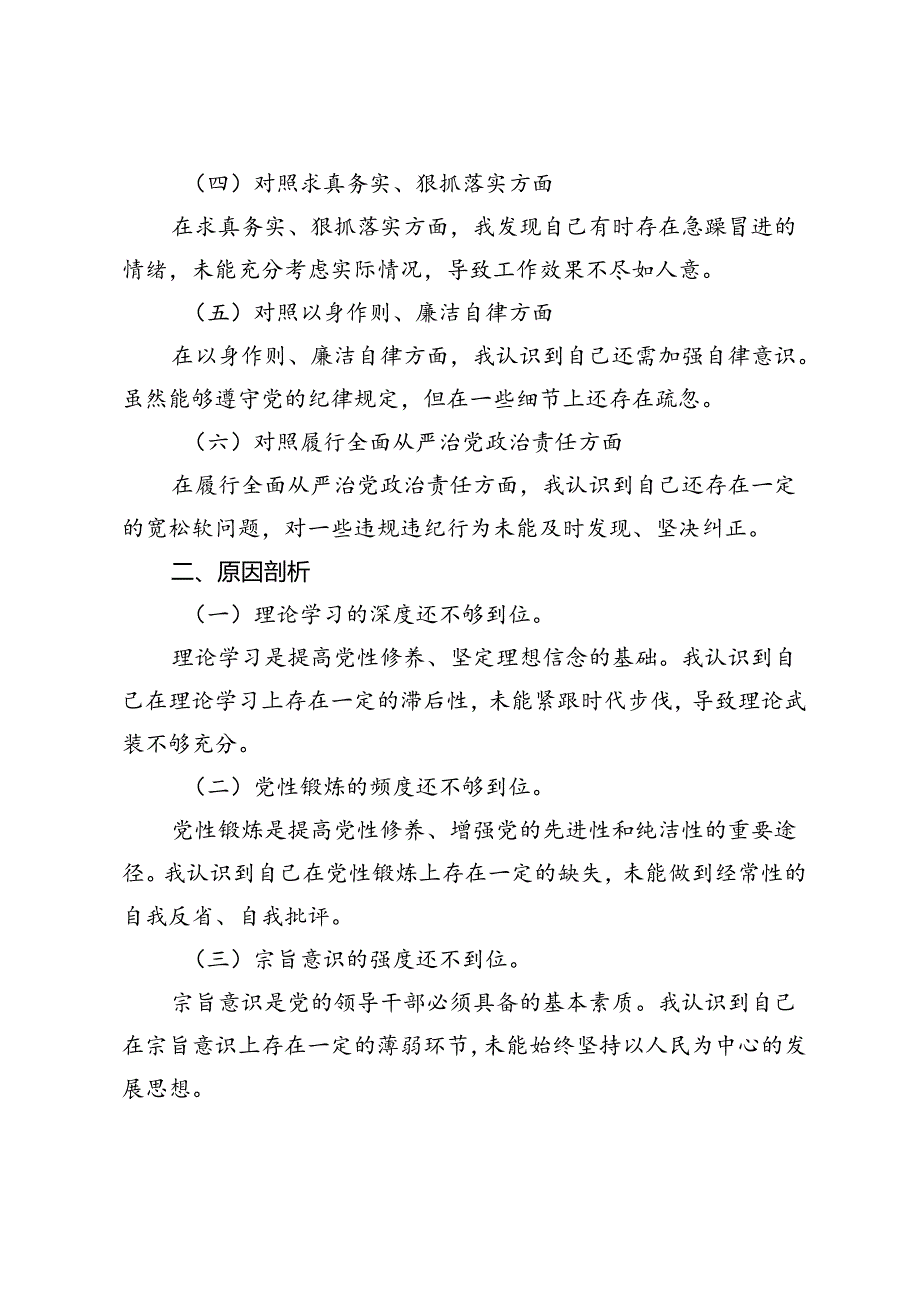 2024年党纪学习教育个人检视剖析材料（六个对照）.docx_第2页