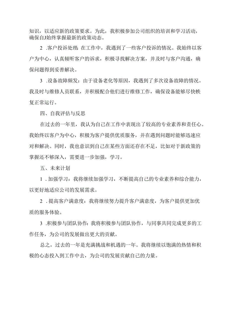 收费员年终工作总结一千字.docx_第2页